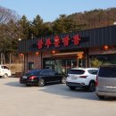 쿵푸불짬뽕