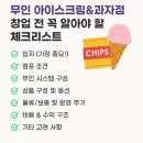 무인아이스크림 이미지