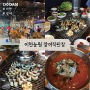 이천농원장어직판장 | <이천 장어> 넓고 쾌적한 장어구이 전문점