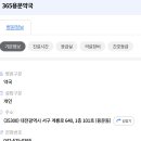 365용문약국 이미지