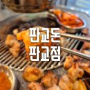 더킹임다 앤 숯불구이 | [판교돈 판교점] 판교 회식장소추천, 커피나무숯 숯불구이 판교맛집.