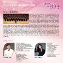 안산시립합창단 제60회 정기연주회 세계명품합창 이미지