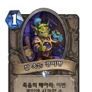 하스스톤 역대급 사기카드 등장 이미지