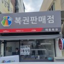 해동복권 네이버블로그