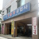협성자동차공업사 이미지