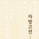 자방 - 중구 학성로 108 | 자방