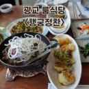 수원-1936 | [광교] 행궁정찬 :: 돌잔치, 상견례 하기 좋은 광교맛집 내돈내산 후기