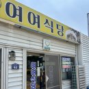 하동재첩국 | 하동 현지인맛집 여여식당 재첩국백반 재첩전 후기