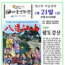 제11회 마을영화 ＜팔도강산＞ 상영 - 마을회관에서 6시30분 상영 이미지