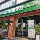 고기굽는방앗간 중화역점 이미지