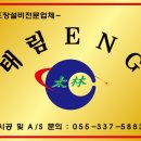 태림ENG