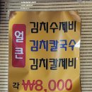 백석본멸치국수