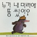 누가 내머리에 똥쌌어 티스토리