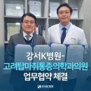 서울탑마취통증의학과의원 이미지