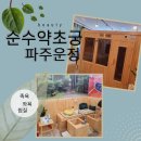 순수약초궁