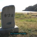 용난굴해수욕장 Daum카페