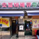 대성숯불바베큐왕족발 이미지