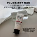 UV메디칼 | 트랜드미 UV 디펜스 얼데이 선크림 리뷰