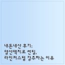 더벤티양산택지로점 | 내돈내산 후기: 양산택지로 썬팅, 라인커스텀 강추하는 이유