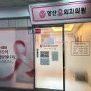 양산유외과의원 이미지