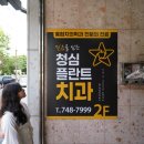 청심플란트치과의원 이미지