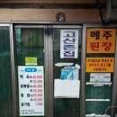 고산촌닭 | <내돈내산>창평의 촌닭집, 고산촌집