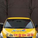 고려 대호 태권도 이미지