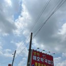 광산-평동-광산-48 | [광주/평동] 이거 하나 먹으러 광주 간다는 맛집, “명화식육식당” 애호박국밥 평일 점심 웨이팅 후기