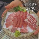 참치정육식당 담주