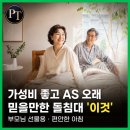 동서의료기 | 가성비 좋고 AS 오래 믿을만한 돌침대는 바로 '이것'