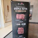 고기가살살녹소 | 화성시청 맛집 아이가 자주 찾는 살살녹소