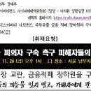 [기자회견문]디스커버리 사모펀드 국부유출 금융 적폐 장하원의 구속수감을 결정하라 이미지