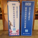 2021.10.10. DCU맑은소리 하모니카 앙상블 코로나 위문 공연 이미지