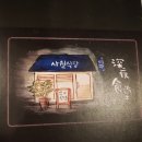 11215-구의2-686 | 구의역 맛집 나만 몰랐던 사월식당