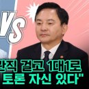 최재관 "원희룡, 장관직 걸고 1대1로 한번 붙자! 토론 자신 있다...반드시 처벌받게 하겠다!" 이미지