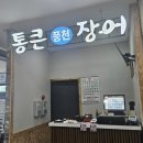 김해통큰장어 이미지