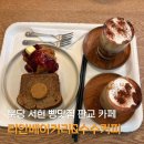 분당-152 | 분당 서현 빵맛집 리안베이커리 판교 카페 수수커피 후기
