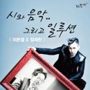 시와 음악 그리고 일루션 이미지