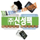(주)신성팩