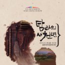 [무료공연안내] 제주국악관현악단 정기연주회 2015.12.18 금 19:30 설문대여성문화센터 이미지