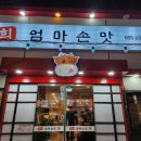 옥희엄마손맛 네이버블로그