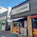 예가명태찜
