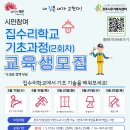 집수리교육 기초과정 이미지