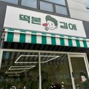 떡본김에
