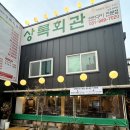 구이회관 이미지