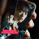 김태준 | 스마트폰을 떨어뜨렸을 뿐인데(2023)_줄거리와 후기 김태준 감독 넷플릭스 한국영화 스릴러 추천 임시완...