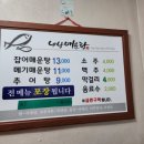 내남매운탕