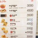 죠스떡볶이 호수공원점 이미지