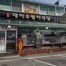 대아우렁이식당 이미지