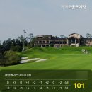 대영베이스컨트리클럽 | [대영베이스 컨트리클럽] 충북 충주 가성비 골프장/우천 라운드 후기